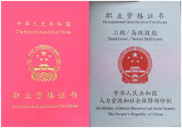 监利职业资格证制作